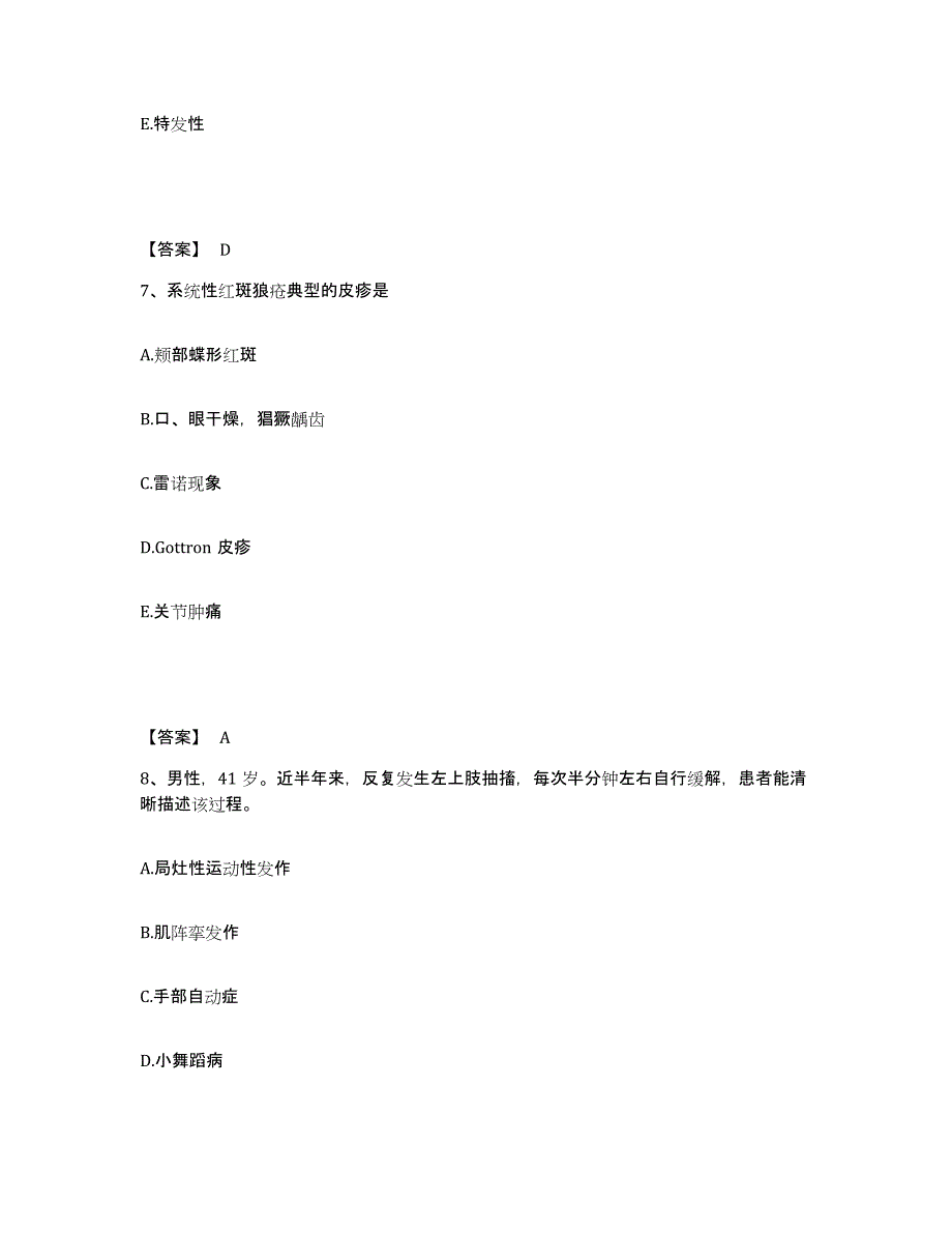 2024年度安徽省主治医师之消化内科主治306真题练习试卷B卷附答案_第4页