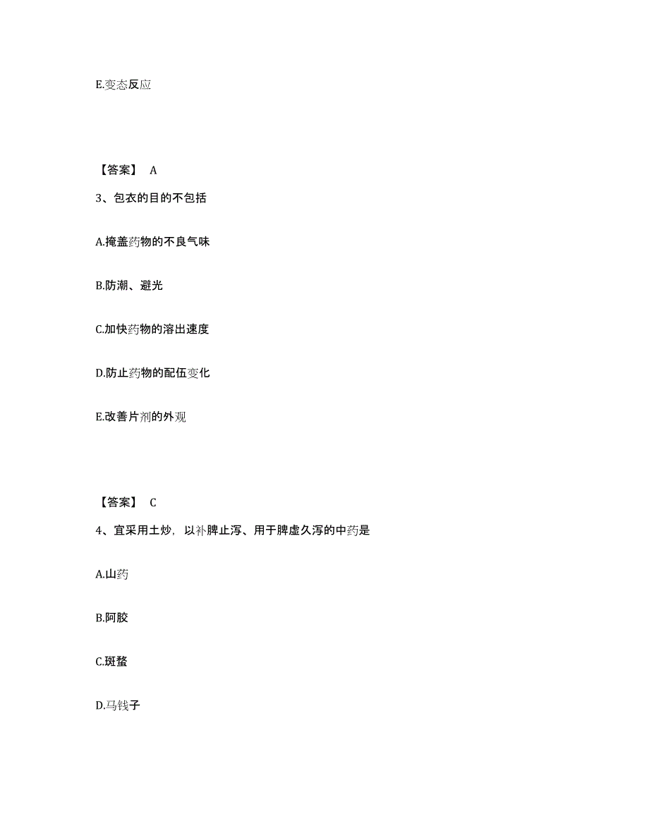 2024年度广东省执业药师之中药学专业一自我检测试卷B卷附答案_第2页