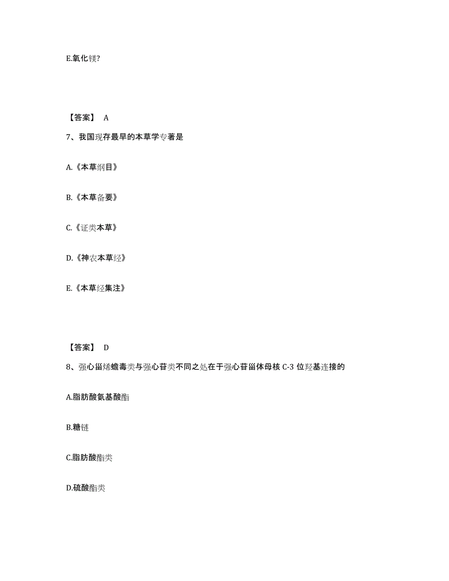 2024年度广东省执业药师之中药学专业一自我检测试卷B卷附答案_第4页