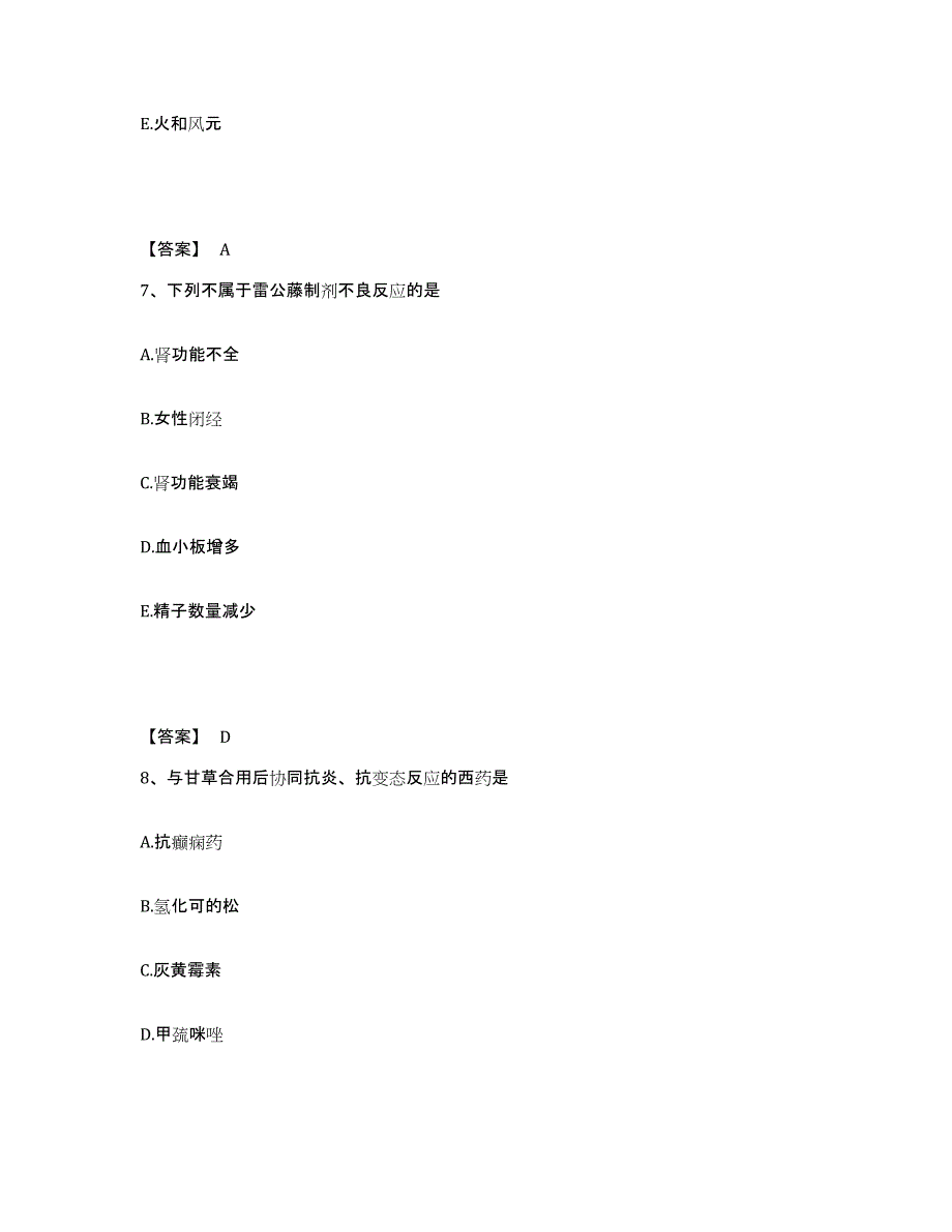 2024年度广西壮族自治区执业药师之中药学综合知识与技能综合练习试卷B卷附答案_第4页