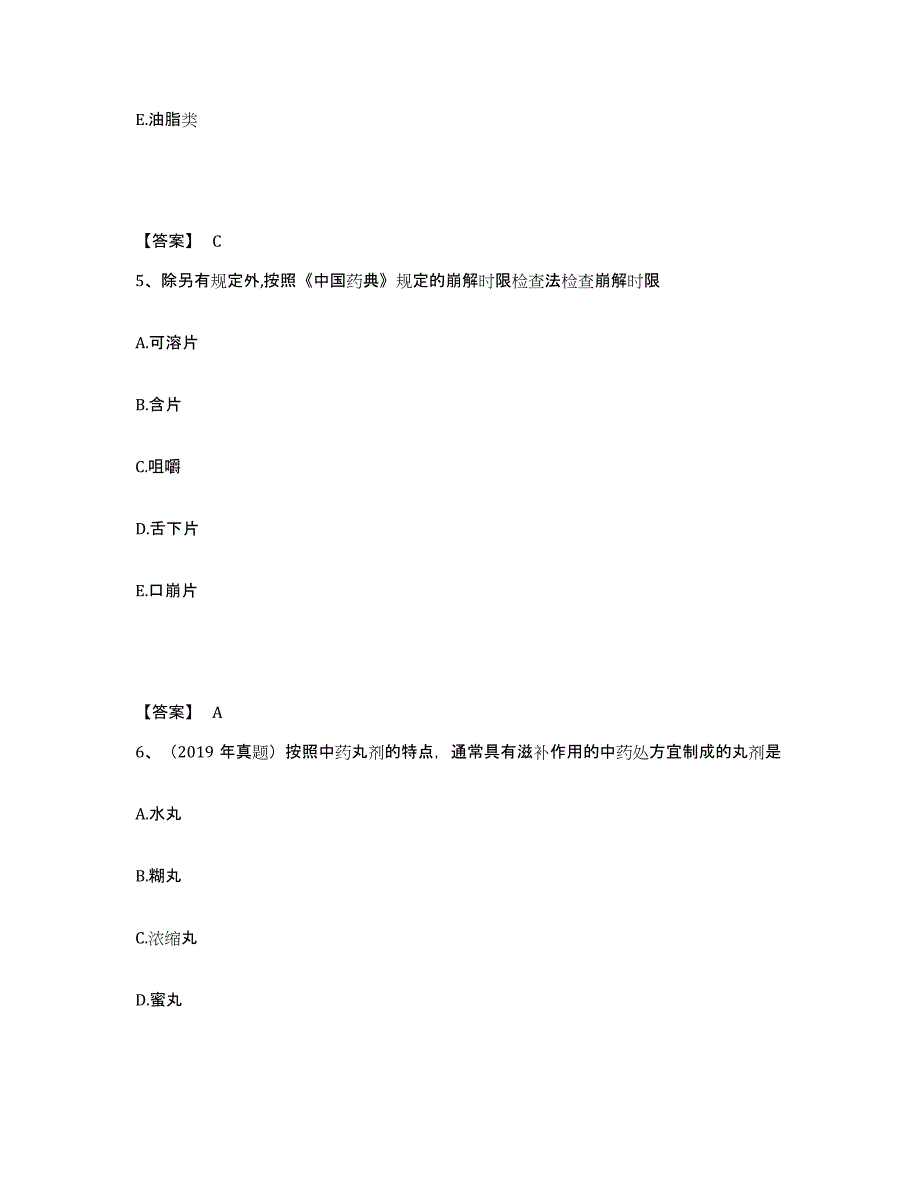 2024年度内蒙古自治区执业药师之中药学专业一题库练习试卷B卷附答案_第3页