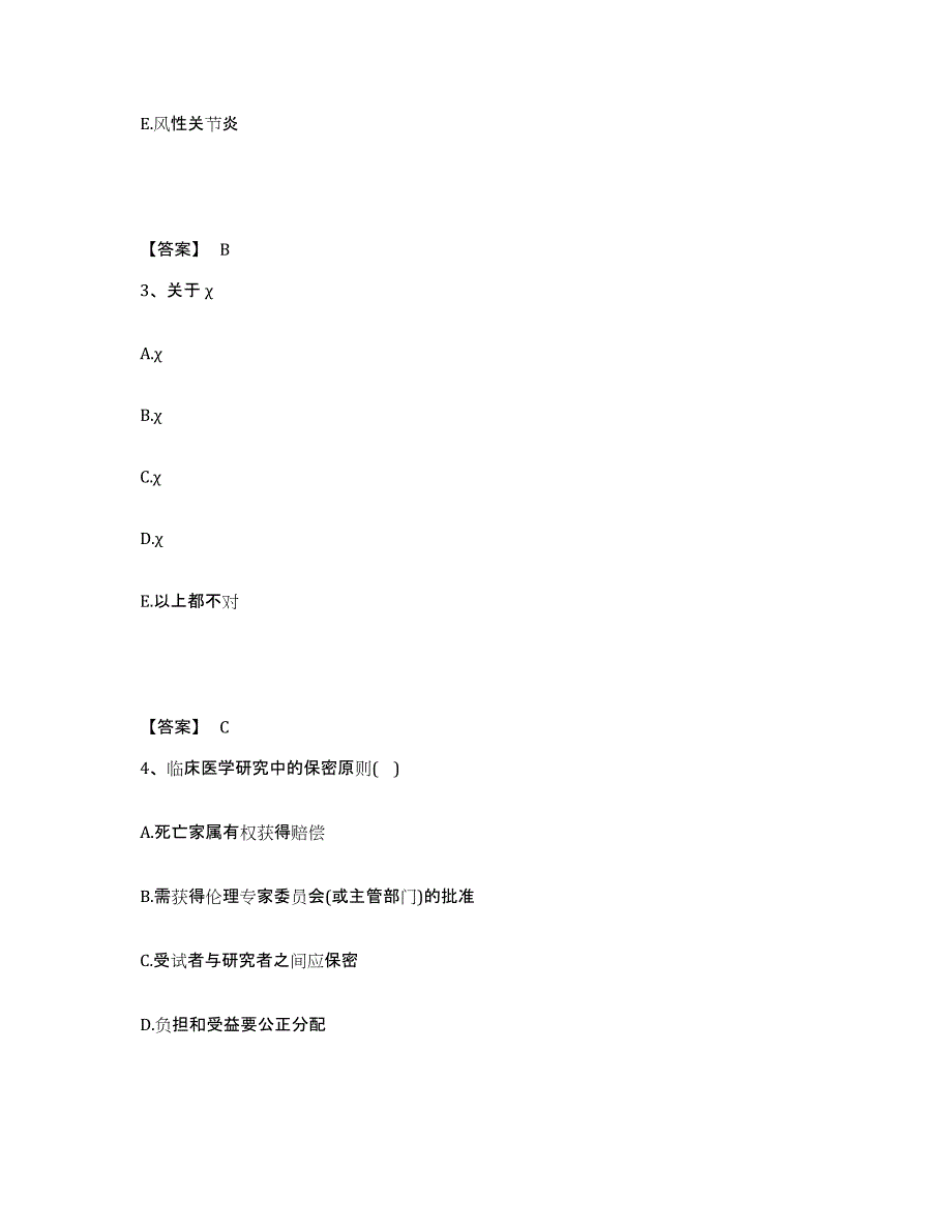 2024年度山东省主治医师之全科医学301能力测试试卷B卷附答案_第2页