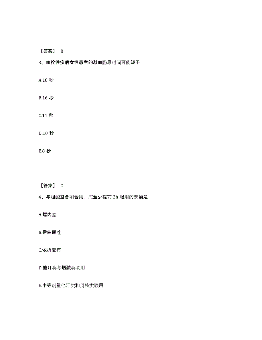 2024年度吉林省执业药师之西药学综合知识与技能通关考试题库带答案解析_第2页