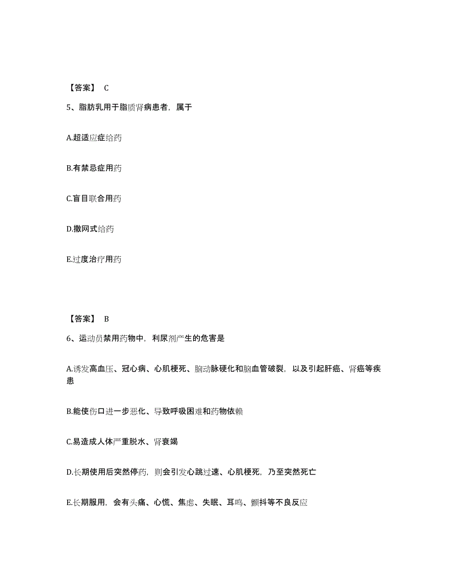 2024年度吉林省执业药师之西药学综合知识与技能通关考试题库带答案解析_第3页