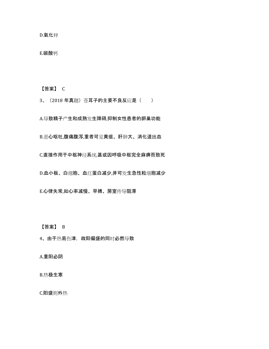 2024年度广东省执业药师之中药学综合知识与技能练习题(九)及答案_第2页