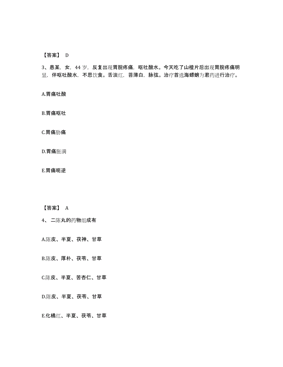 2024年度广西壮族自治区执业药师之中药学专业二基础试题库和答案要点_第2页