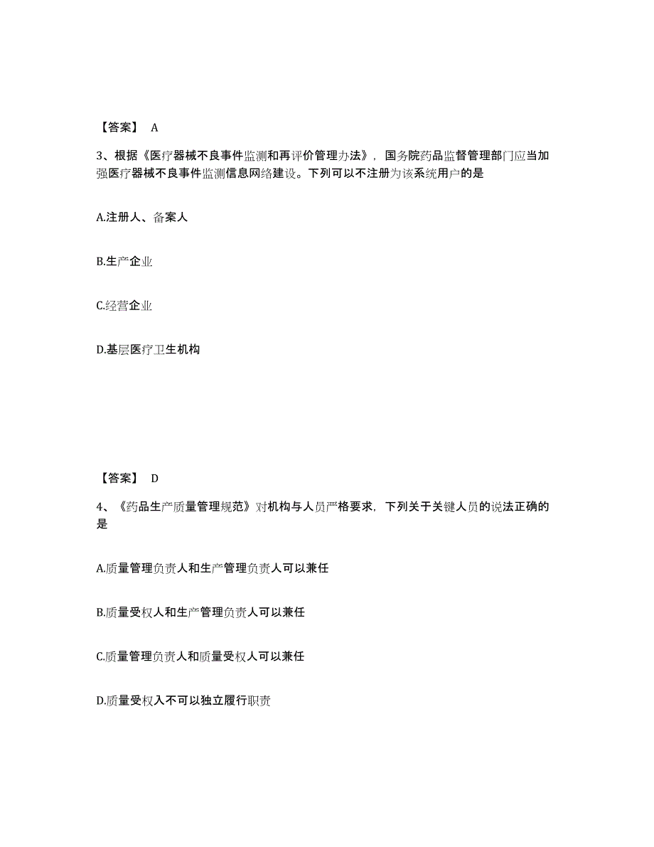 2024年度广东省执业药师之药事管理与法规考试题库_第2页