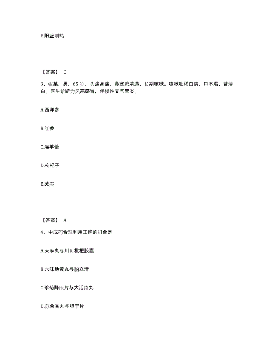 2024年度广东省执业药师之中药学综合知识与技能每日一练试卷A卷含答案_第2页