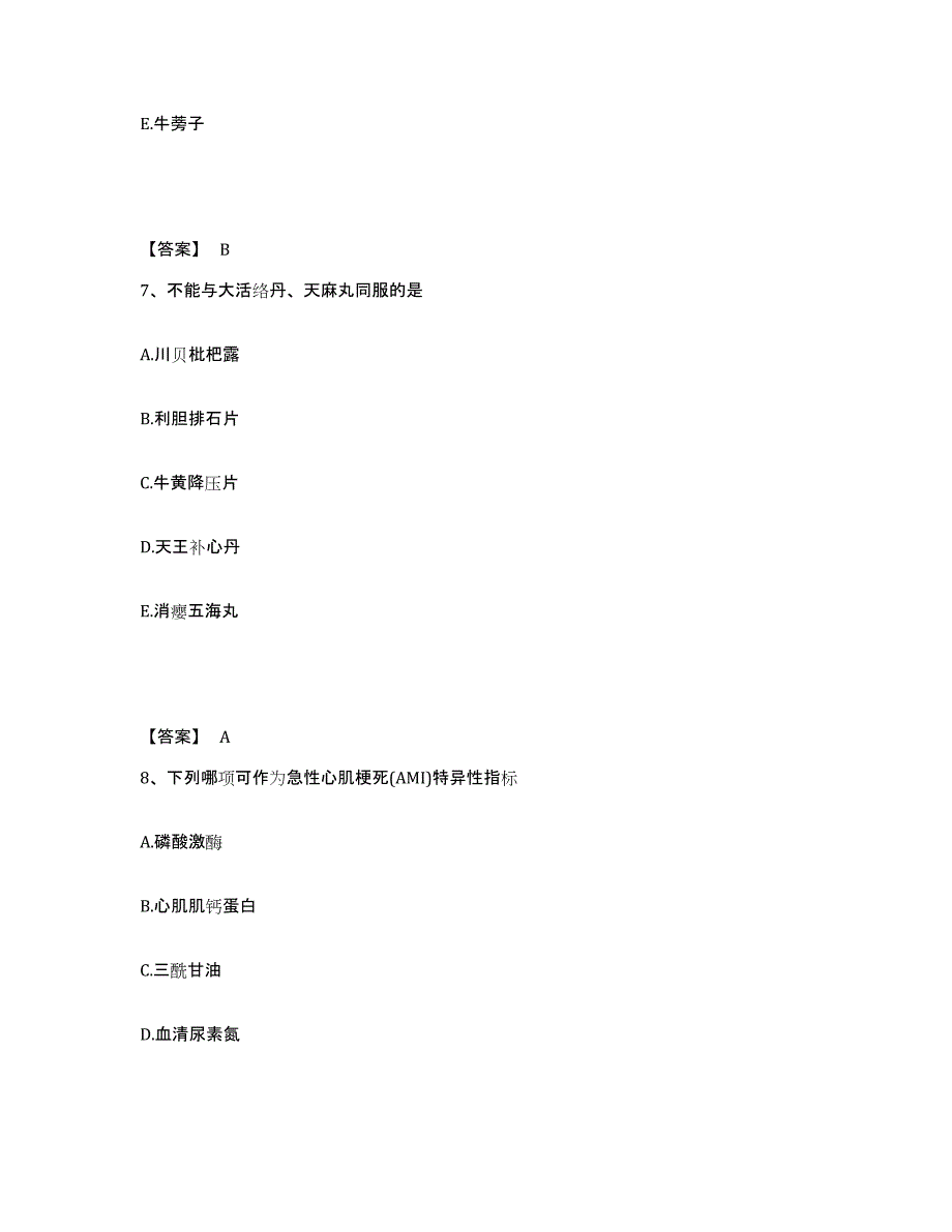 2024年度广东省执业药师之中药学综合知识与技能每日一练试卷A卷含答案_第4页