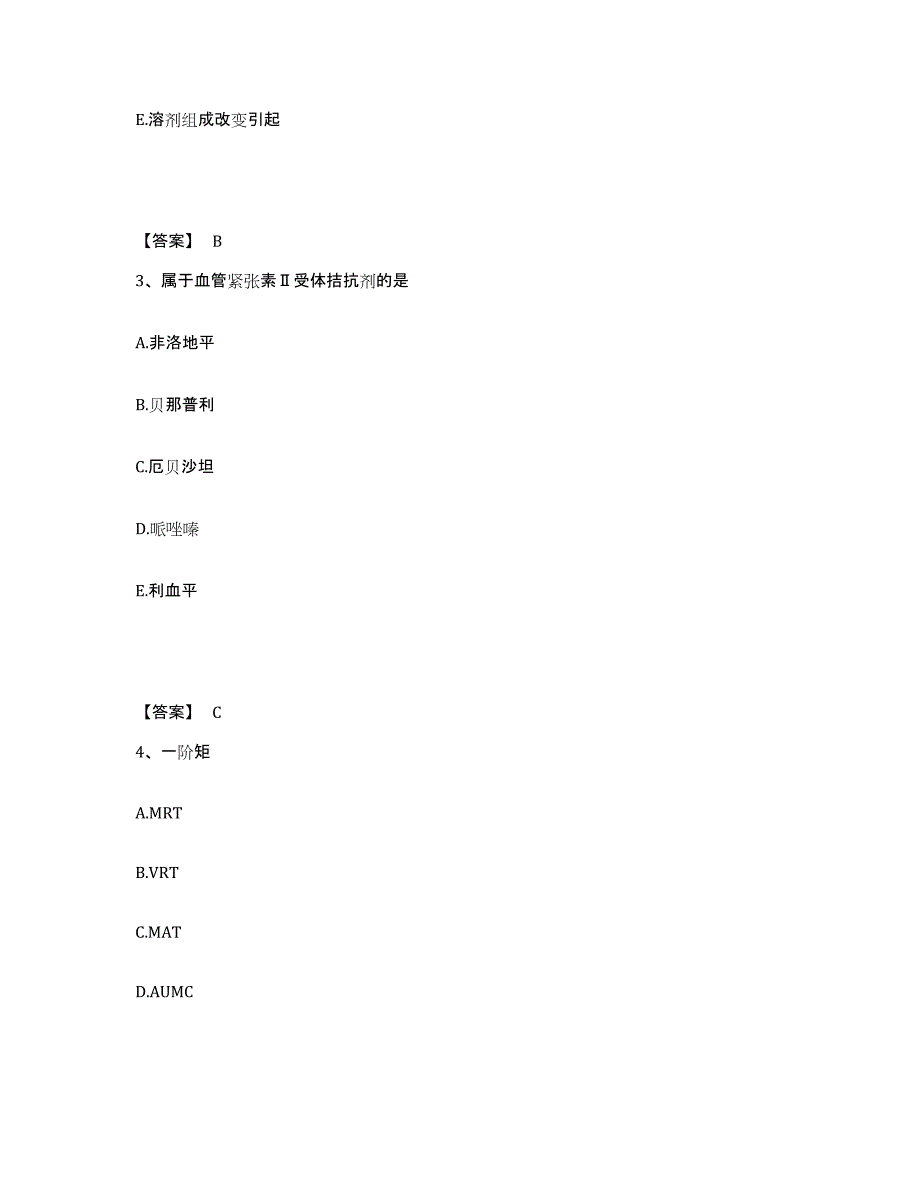 2024年度山东省执业药师之西药学专业一全真模拟考试试卷B卷含答案_第2页