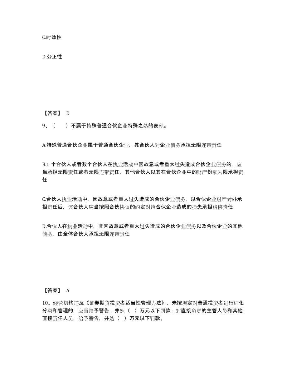2024年度上海市证券从业之证券市场基本法律法规模拟题库及答案_第5页