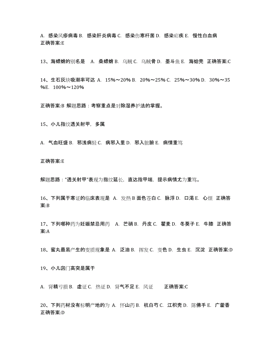 2024年度湖南省执业中药师全真模拟考试试卷A卷含答案_第3页