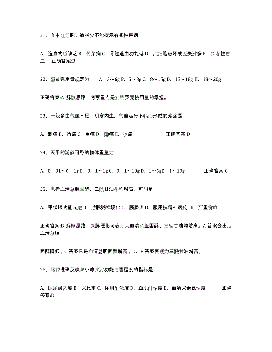 2024年度湖南省执业中药师全真模拟考试试卷A卷含答案_第4页
