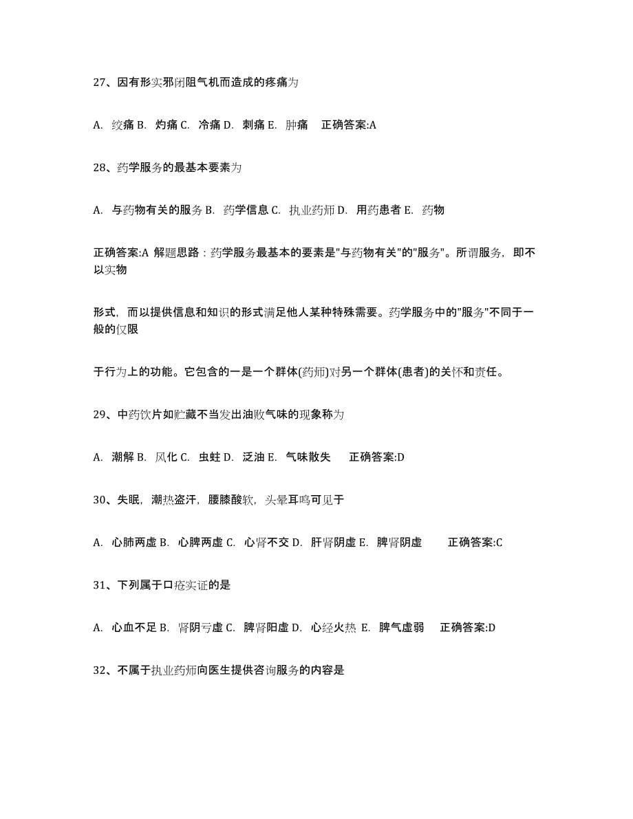 2024年度湖南省执业中药师全真模拟考试试卷A卷含答案_第5页