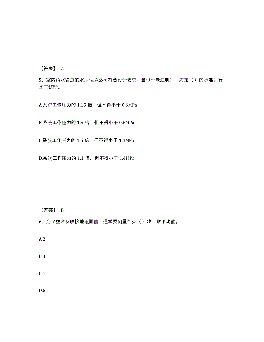 2024年度吉林省质量员之设备安装质量专业管理实务练习题(七)及答案_第3页