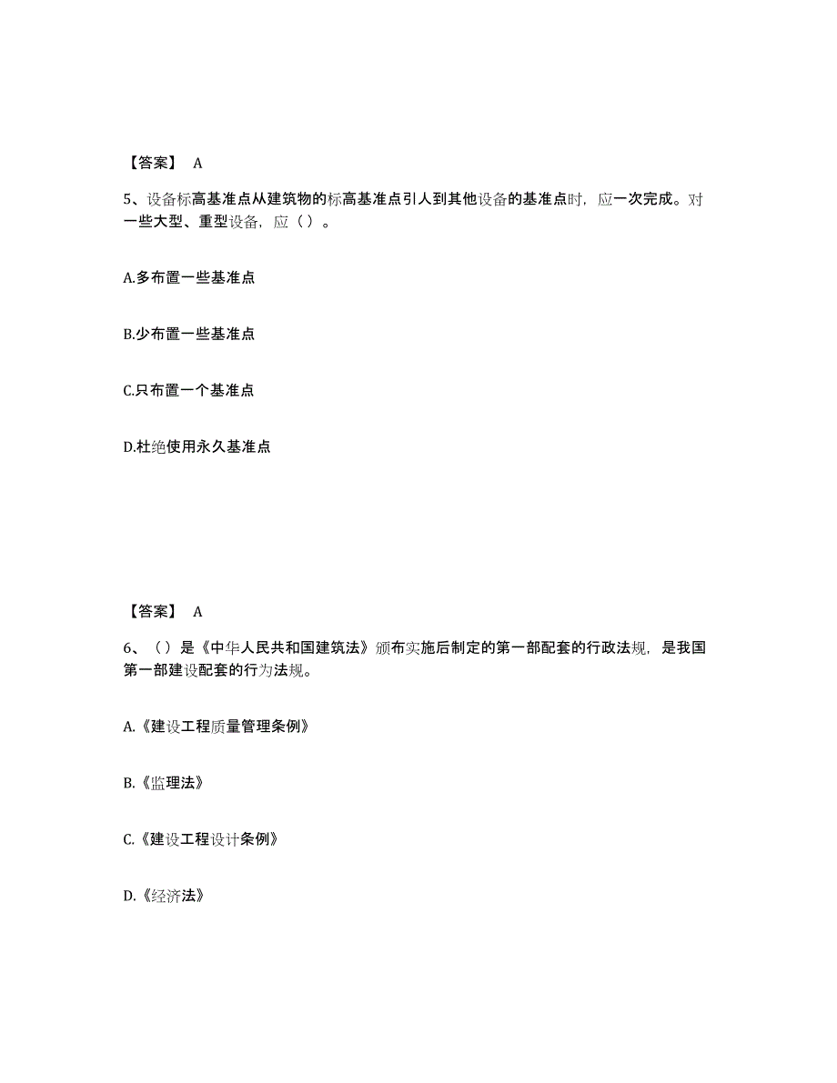 2024年度山东省质量员之设备安装质量基础知识练习题(一)及答案_第3页