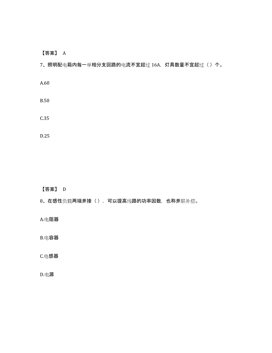 2024年度山东省质量员之设备安装质量基础知识练习题(一)及答案_第4页