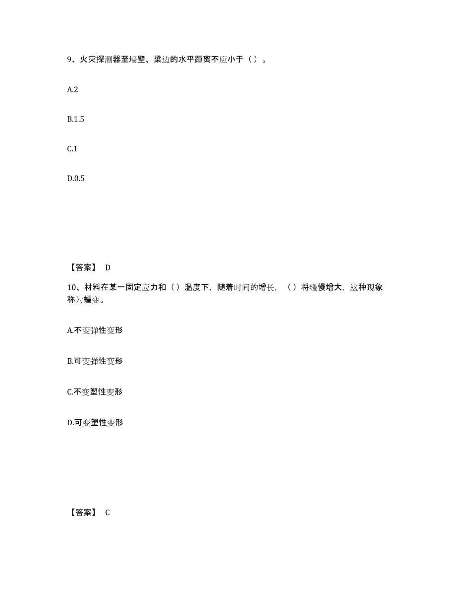 2024年度上海市质量员之设备安装质量基础知识通关提分题库(考点梳理)_第5页