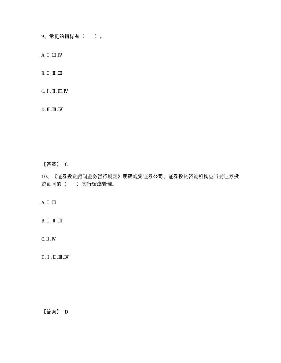 2024年度黑龙江省证券投资顾问之证券投资顾问业务能力检测试卷A卷附答案_第5页