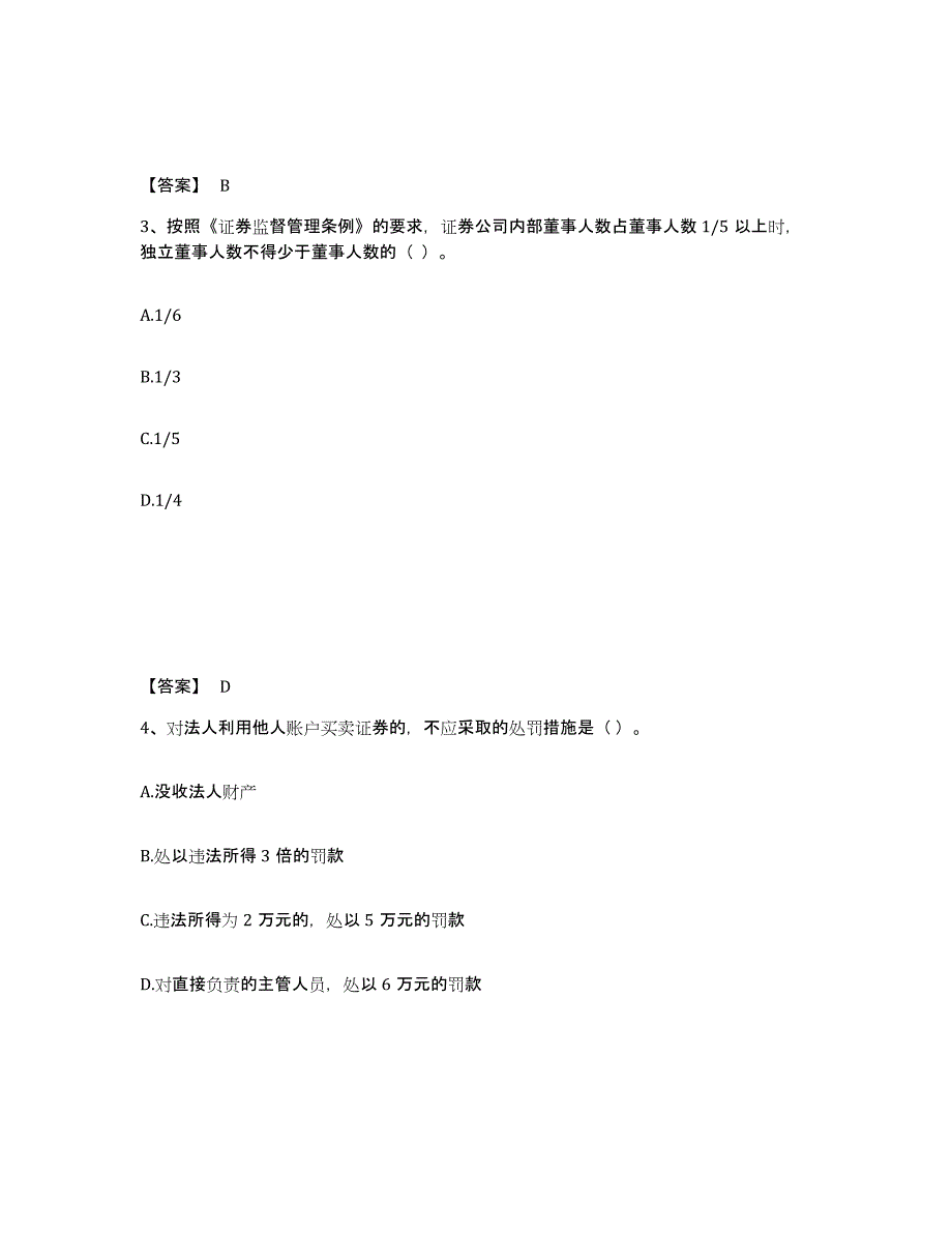 2024年度广东省证券从业之证券市场基本法律法规题库综合试卷A卷附答案_第2页