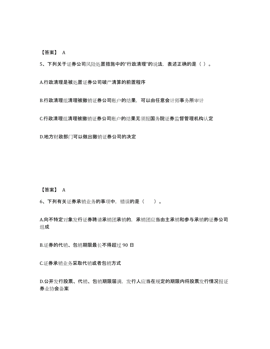 2024年度广东省证券从业之证券市场基本法律法规题库综合试卷A卷附答案_第3页