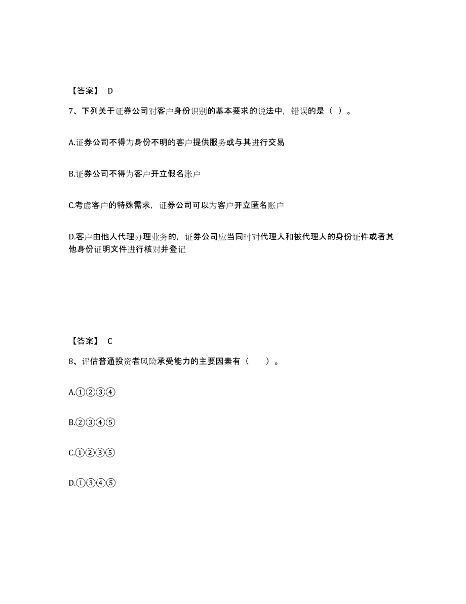 2024年度广东省证券从业之证券市场基本法律法规题库综合试卷A卷附答案_第4页