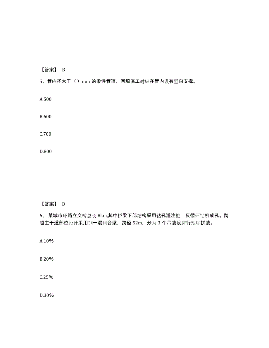 2024年度年福建省质量员之市政质量专业管理实务模拟预测参考题库及答案_第3页