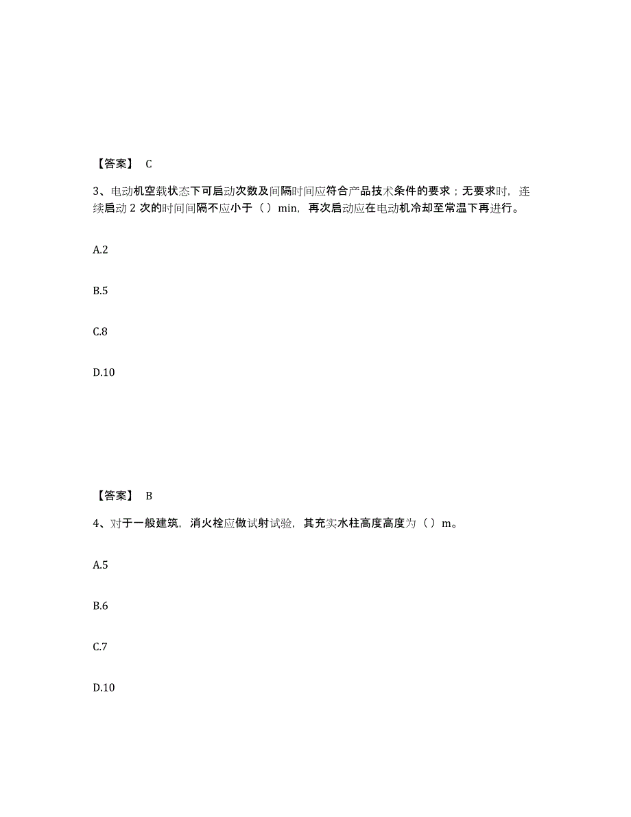 2024年度广东省质量员之设备安装质量专业管理实务提升训练试卷A卷附答案_第2页