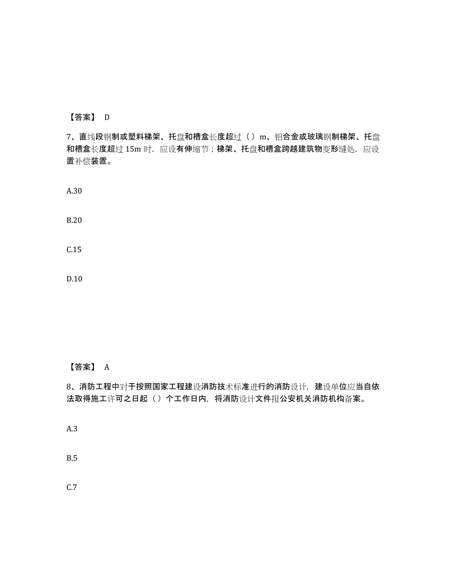 2024年度广东省质量员之设备安装质量专业管理实务提升训练试卷A卷附答案_第4页