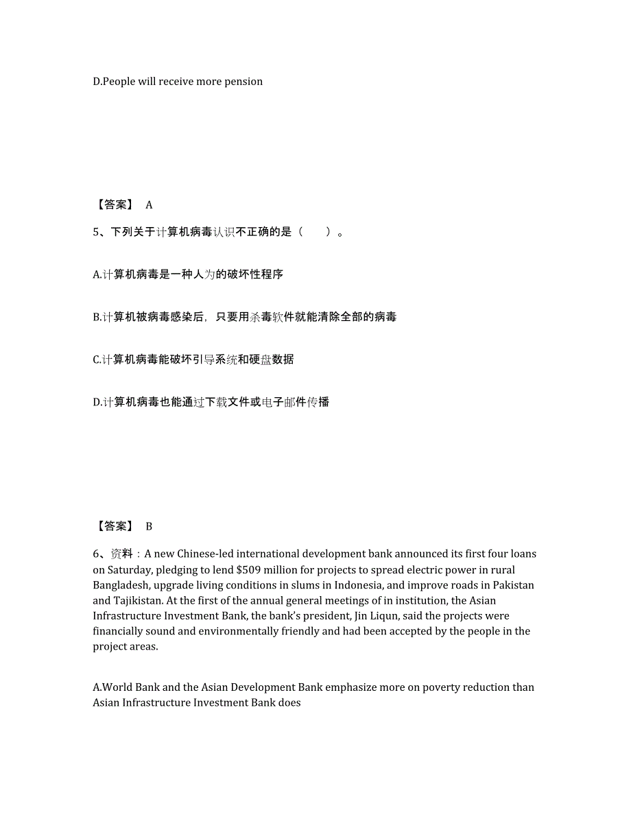 2024年度天津市银行招聘之银行招聘综合知识自测提分题库加答案_第3页