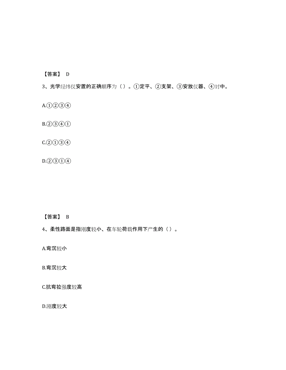 2024年度广东省质量员之市政质量基础知识能力提升试卷A卷附答案_第2页