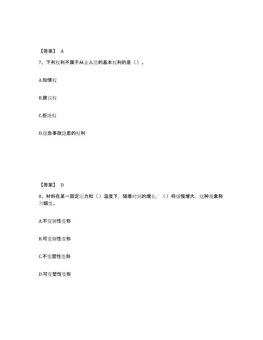 2024年度吉林省质量员之设备安装质量基础知识押题练习试题B卷含答案_第4页