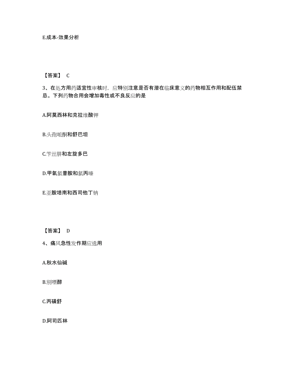 2024年度云南省执业药师之西药学综合知识与技能能力提升试卷A卷附答案_第2页