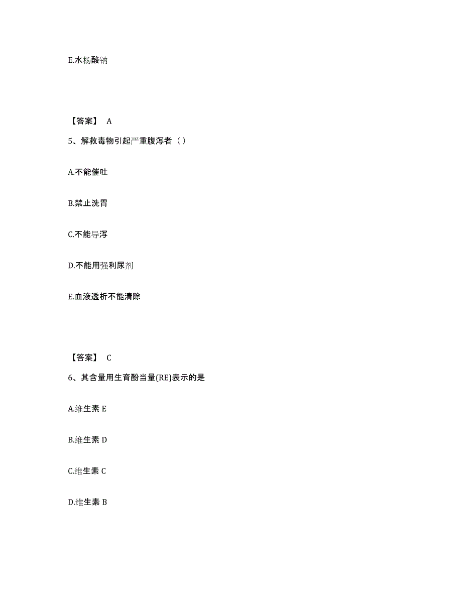 2024年度云南省执业药师之西药学综合知识与技能能力提升试卷A卷附答案_第3页