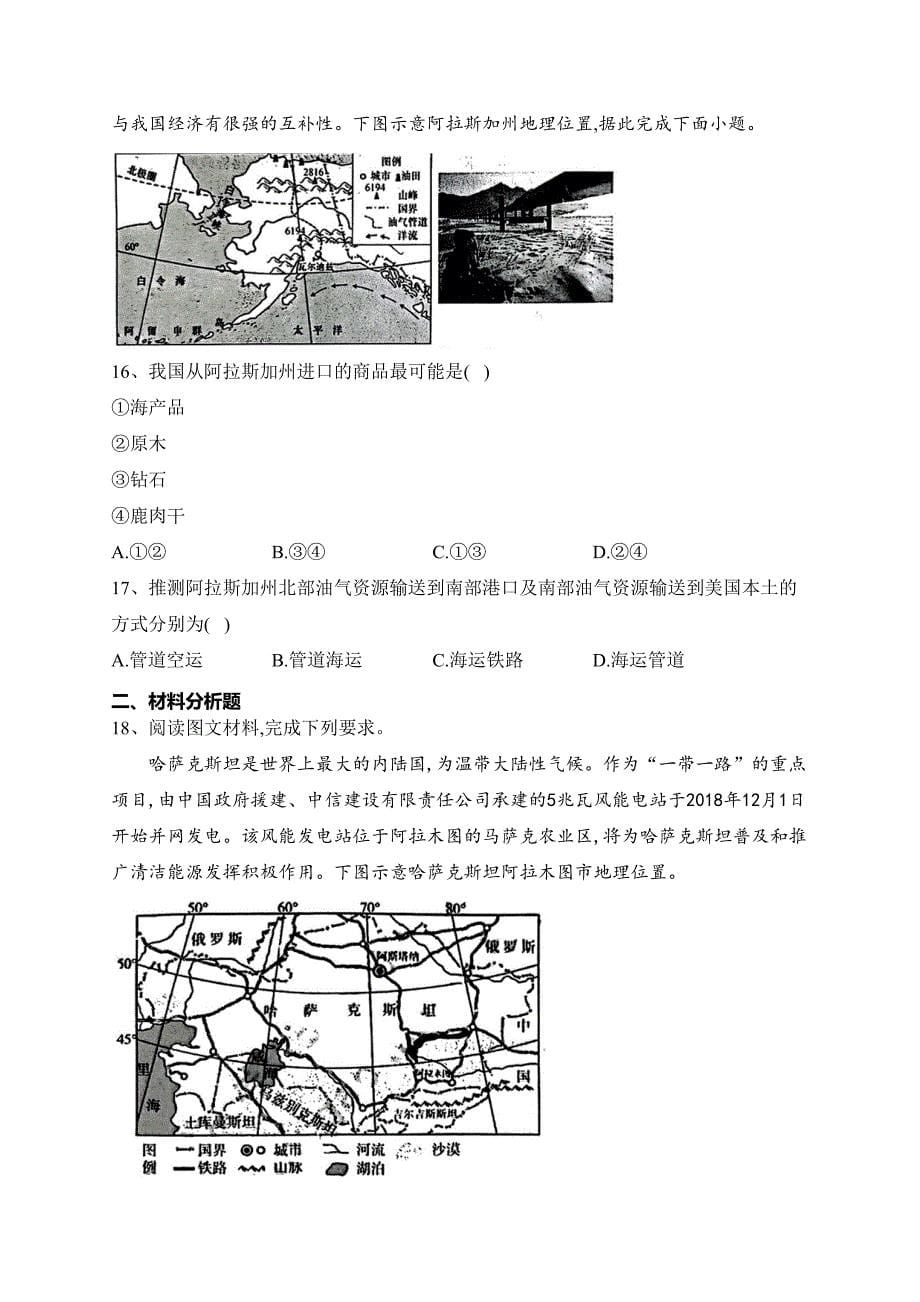 河南省开封市五县联考2023-2024学年高二上学期12月月考地理试卷(含答案)_第5页