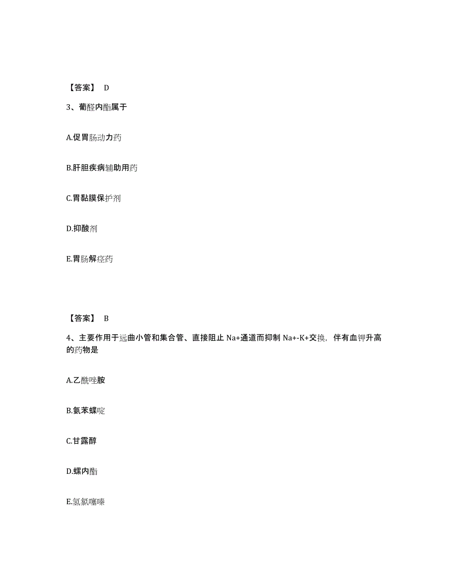 2024年度广东省执业药师之西药学专业二试题及答案八_第2页