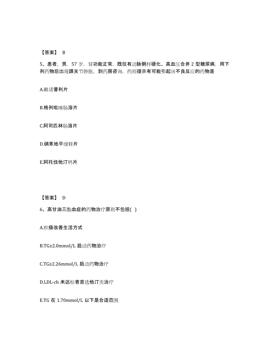 2024年度广东省执业药师之西药学专业二试题及答案八_第3页