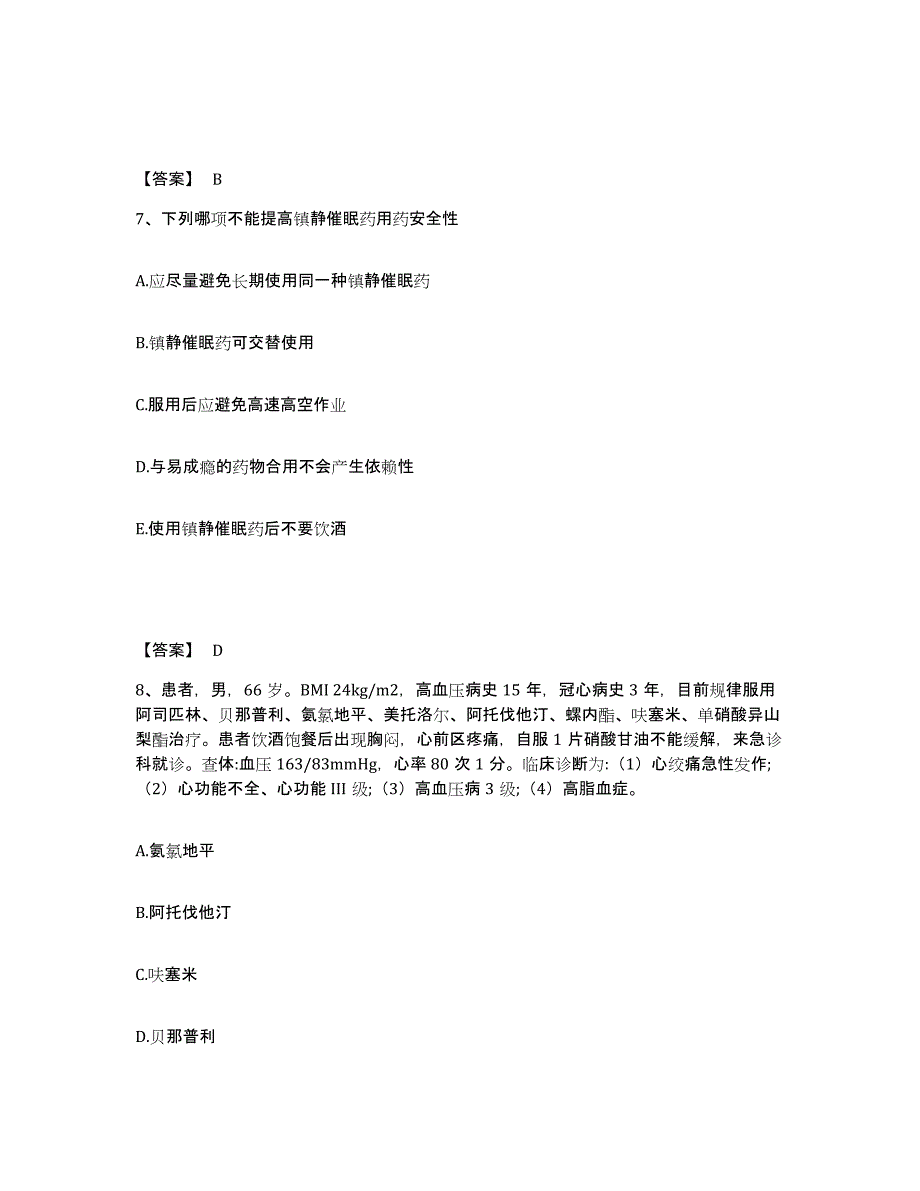 2024年度广东省执业药师之西药学专业二试题及答案八_第4页