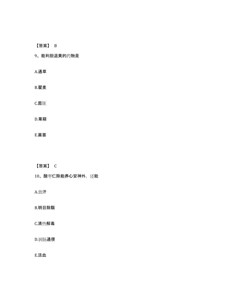 2024年度广东省执业药师之中药学专业二真题练习试卷A卷附答案_第5页