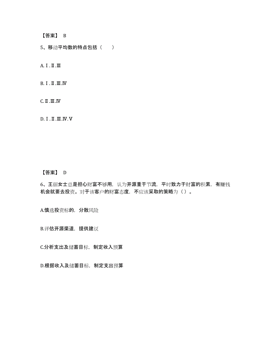 2024年度广东省证券投资顾问之证券投资顾问业务真题附答案_第3页