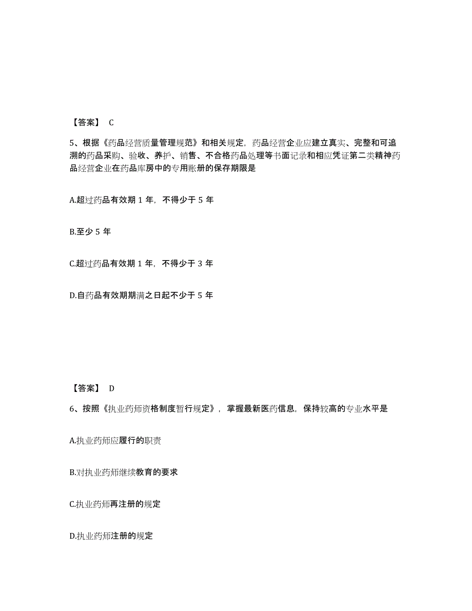 2024年度广西壮族自治区执业药师之药事管理与法规高分通关题型题库附解析答案_第3页