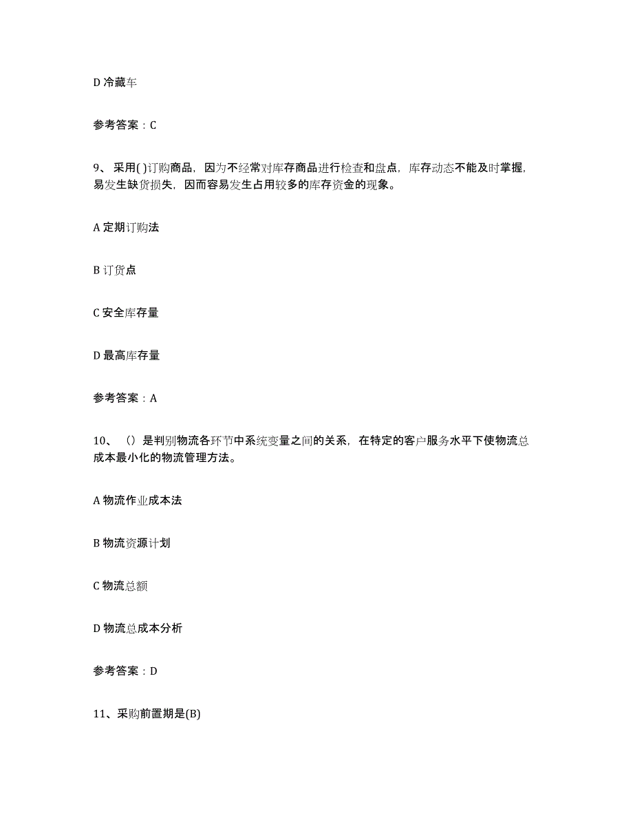 2024年度宁夏回族自治区助理物流师考前冲刺试卷A卷含答案_第3页