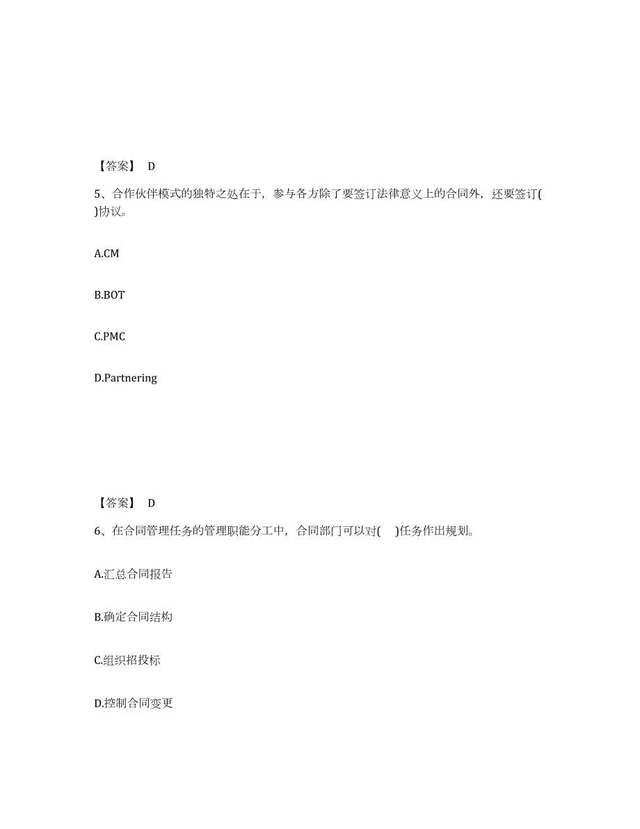 2024年度甘肃省投资项目管理师之投资建设项目组织强化训练试卷A卷附答案_第3页