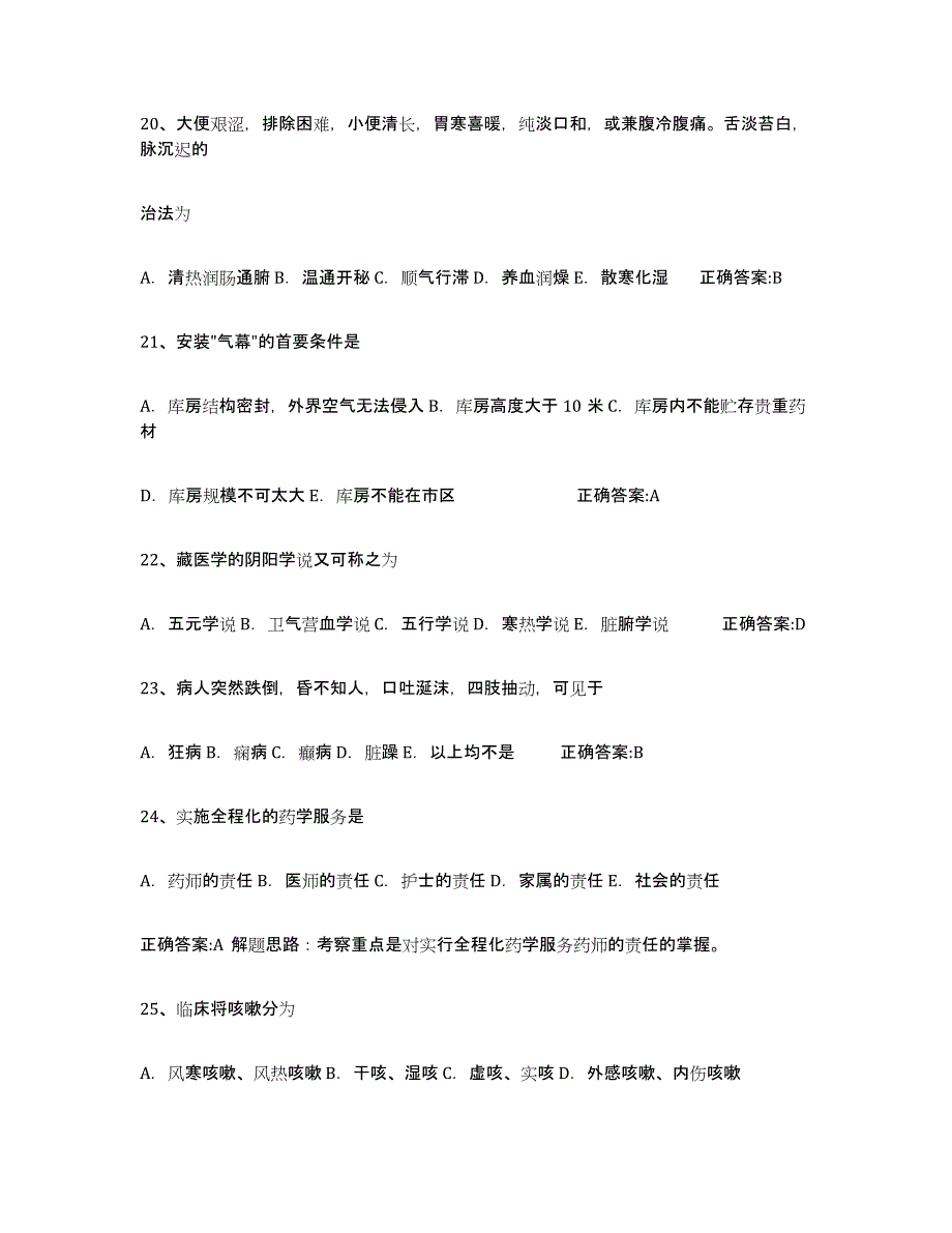 2024年度广西壮族自治区执业中药师全真模拟考试试卷A卷含答案_第4页