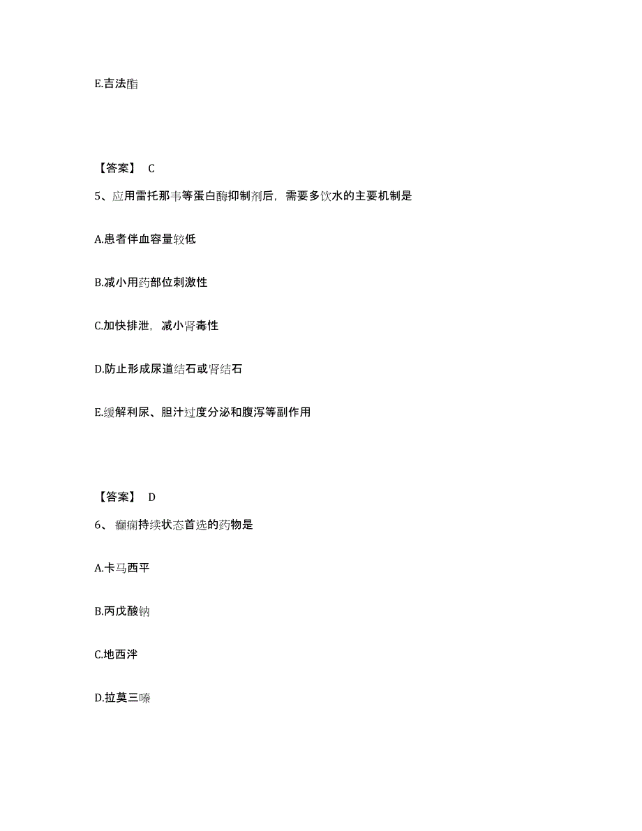 2024年度广东省执业药师之西药学综合知识与技能通关题库(附答案)_第3页