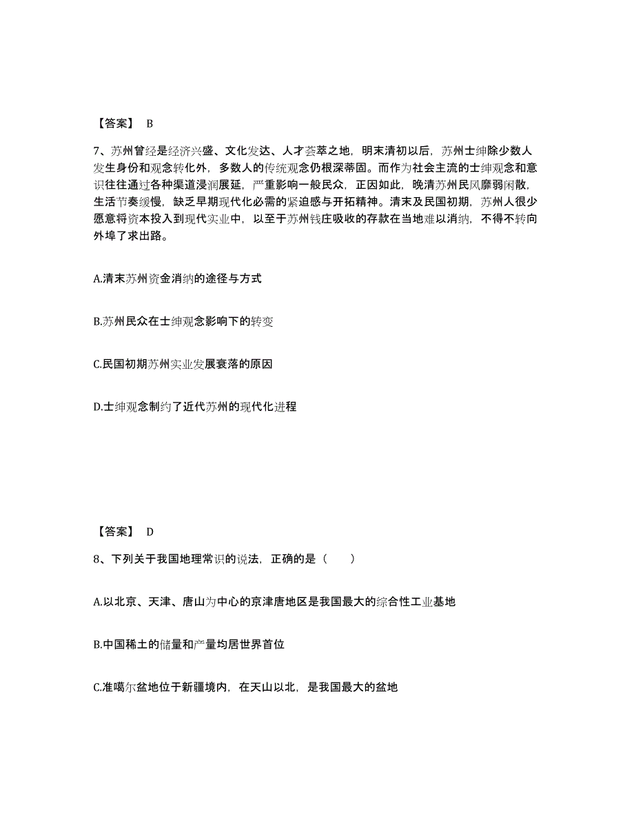 2024年度上海市银行招聘之银行招聘综合知识试题及答案七_第4页