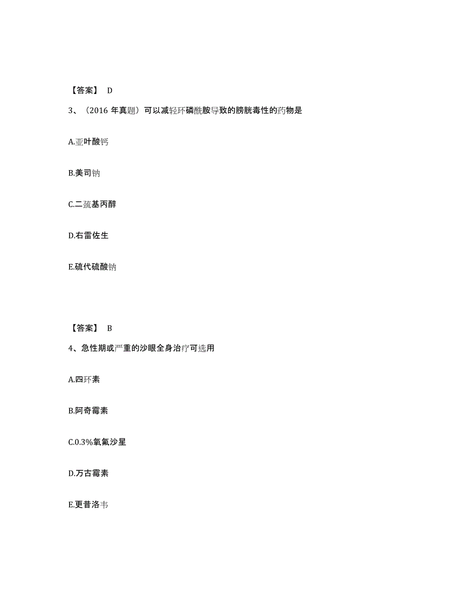 2024年度云南省执业药师之西药学专业二押题练习试卷A卷附答案_第2页