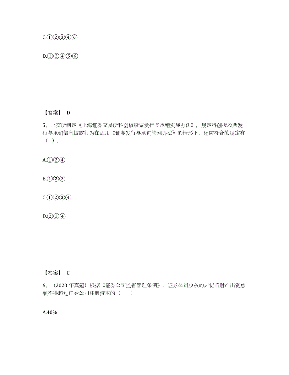 2024年度广东省证券从业之证券市场基本法律法规通关题库(附带答案)_第3页