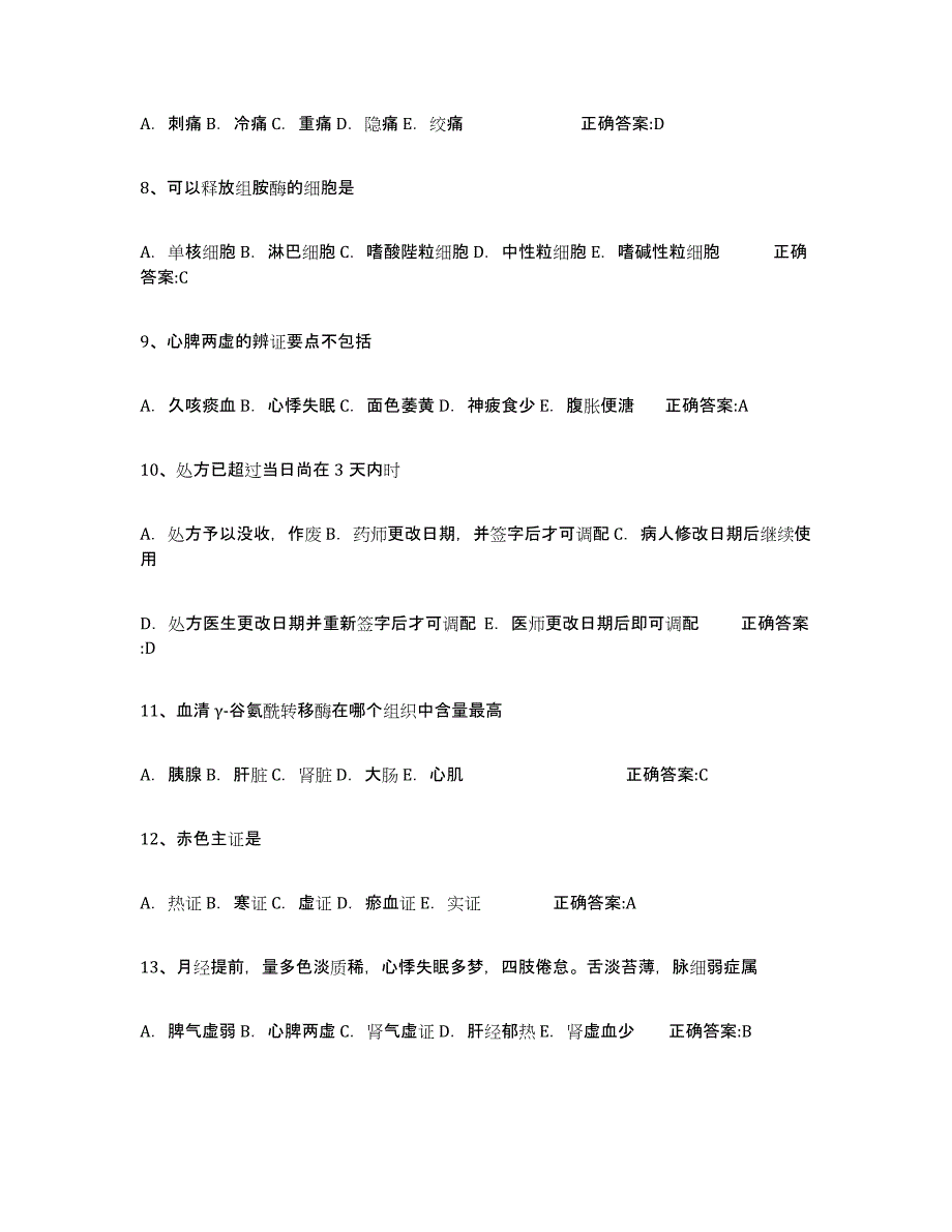 2024年度吉林省执业中药师试题及答案七_第2页