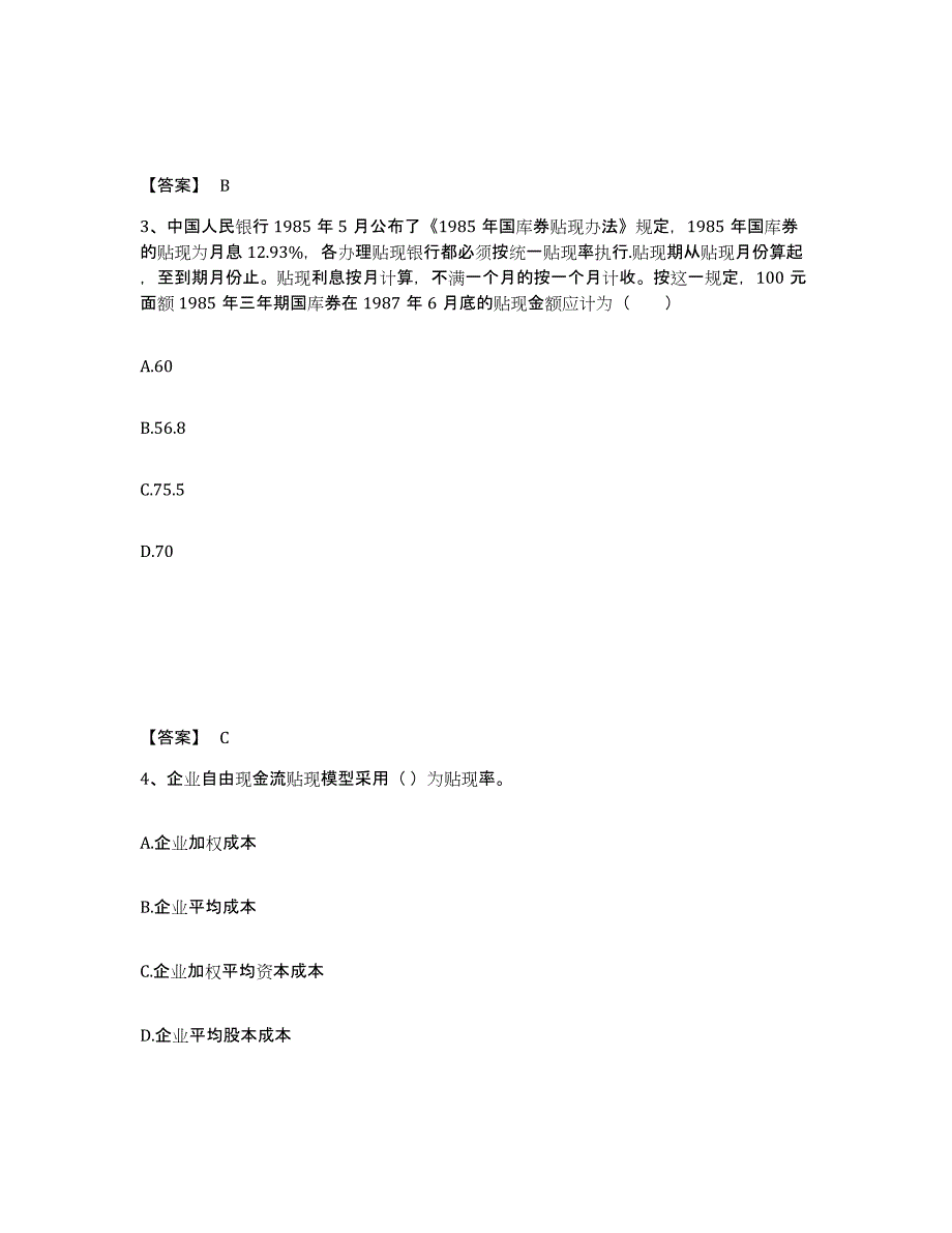 2024年度黑龙江省证券分析师之发布证券研究报告业务模拟题库及答案_第2页